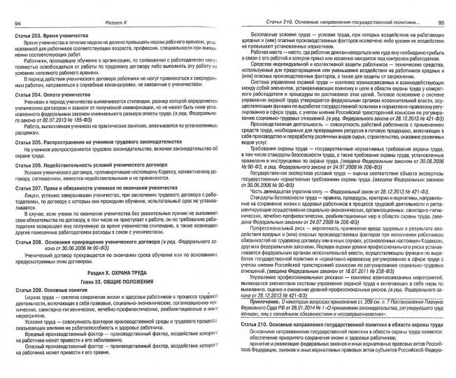 Трудовой кодекс РФ (по сост. на 20.09.2022 г.)