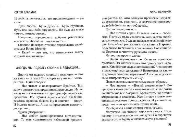 Марш одиноких