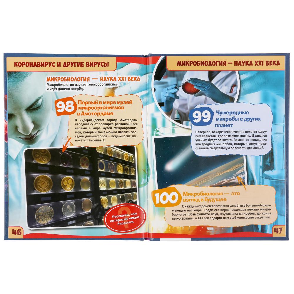 "УМКА". КОРОНАВИРУС И ДРУГИЕ ВИРУСЫ. 100 ФАКТОВ (ЭНЦИКЛОПЕДИЯ С РАЗВИВАЮЩ. ЗАДАНИЯМИ, А5) в кор.22шт