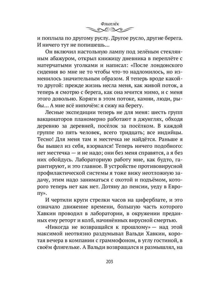 Махатма: Вольные фантазии из жизни самого неизвестного человека