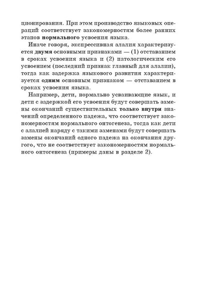 Методика диагностики и коррекции нарушений употребления падежных окончаний существительных.