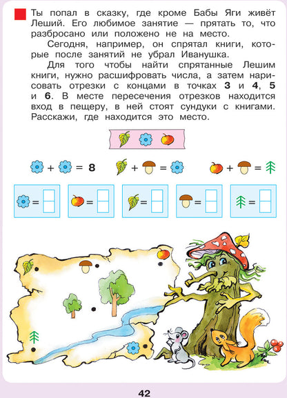 Петерсон. Сказочная математика для детей 6-7 лет. (Бином). (ФГОС ДО).