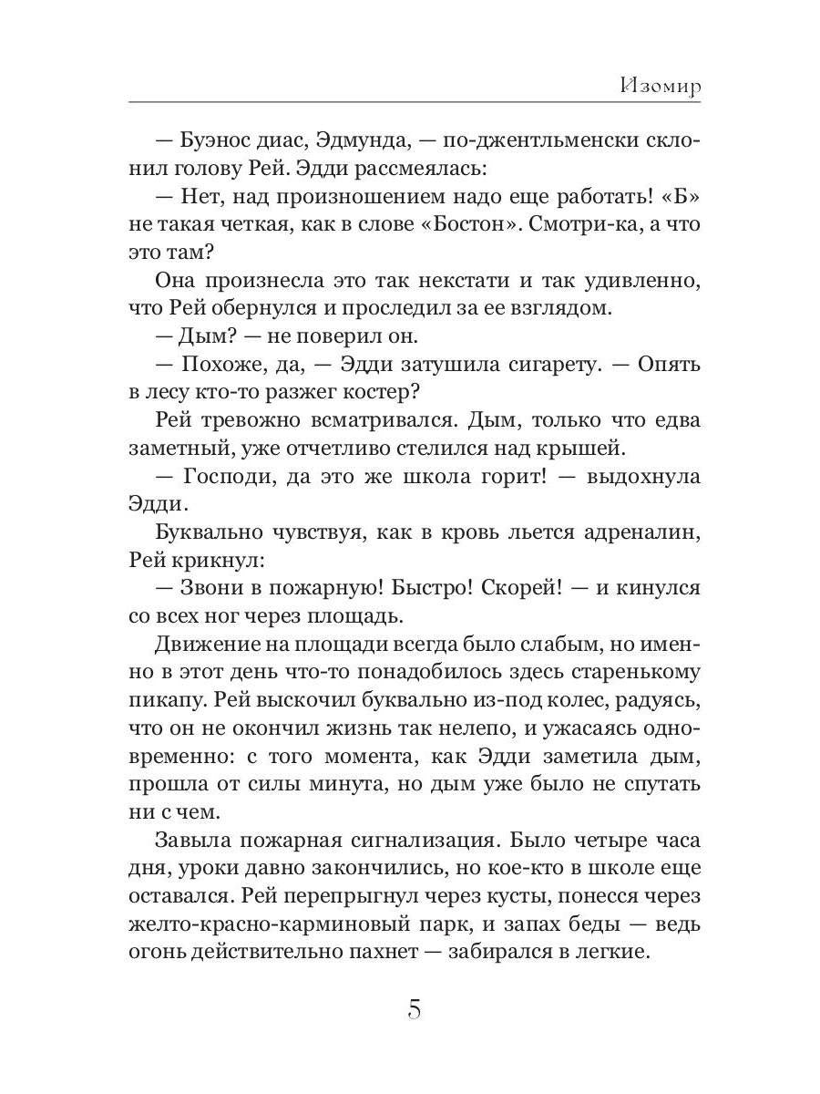 Изомир
