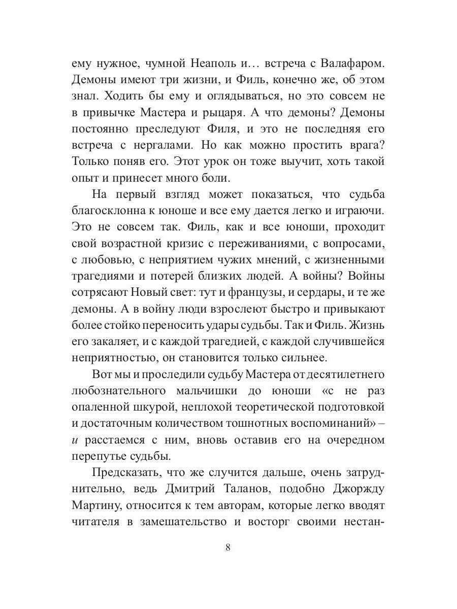 Подмастерье. Из цикла «Новый Свет. Хроники». Кн. 3