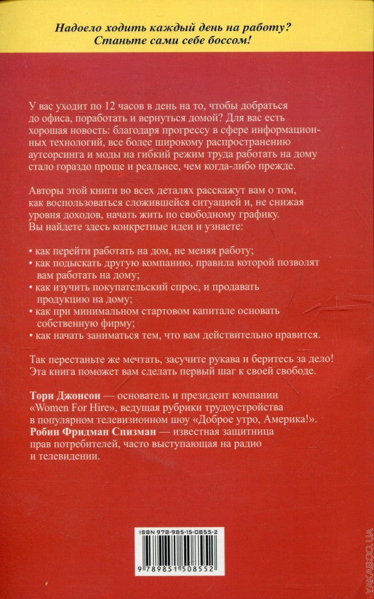 Работа на дому