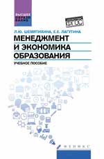 Менеджмент и экономика образования