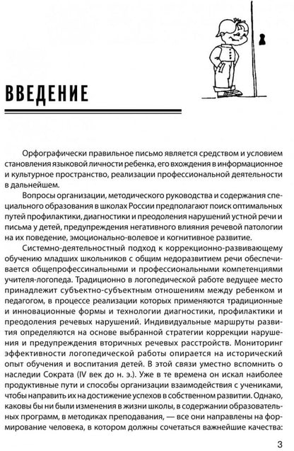 Дизорфография младших школьников: Учебно-методическое пособие