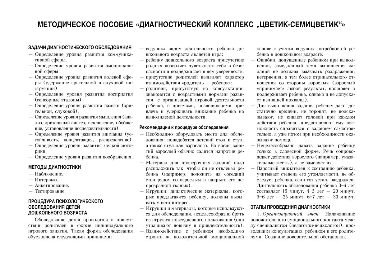 Диагностический альбом "Цветик-семицветик" для детей 5-6 лет.