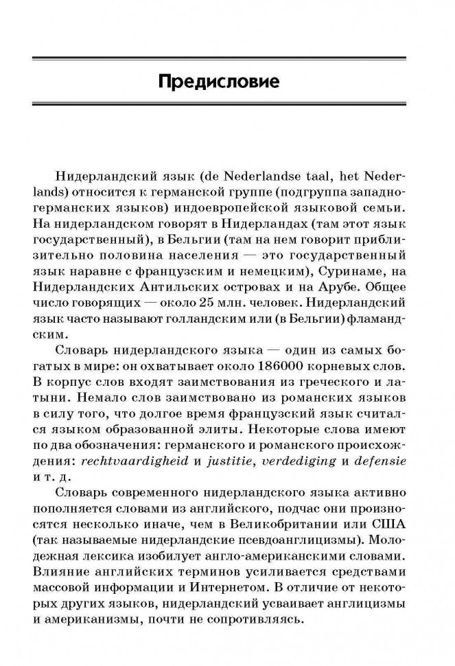 Нидерландская грамматика в таблицах и схемах. Матвеев. Каро