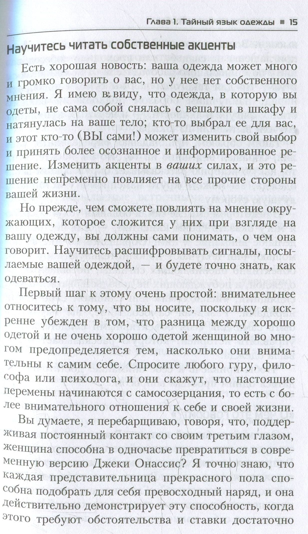 Измените свой гардероб, чтобы изменить свою жизнь