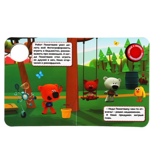 Книга детская Ми-ми-мишки (1 кн., 3 пес., приклейн. эл-т) 152х185мм 8 стр Умка в кор.24шт