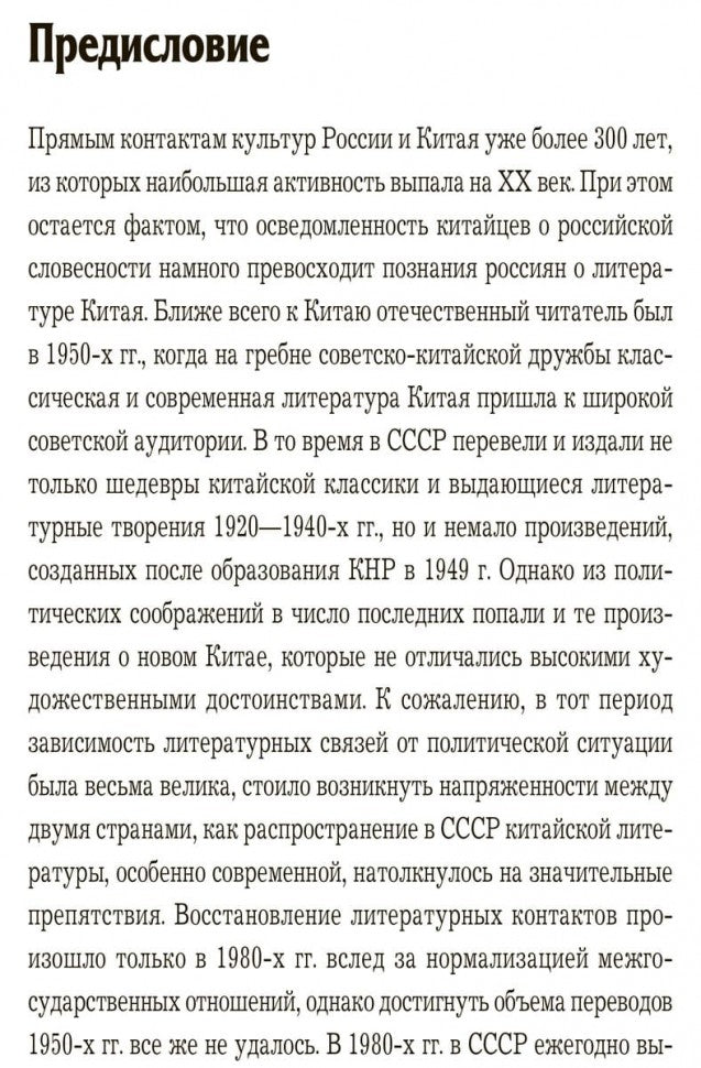 Сорок третья страница. Китайская проза XXI века (на русском языке). Родионов А.А., Спешнев Н.А.