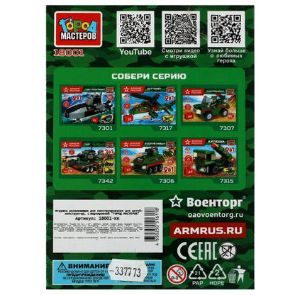 Конструктор фигурки АРМИЯ РОССИИ, 4 шт. Город мастеров в кор.2*40шт