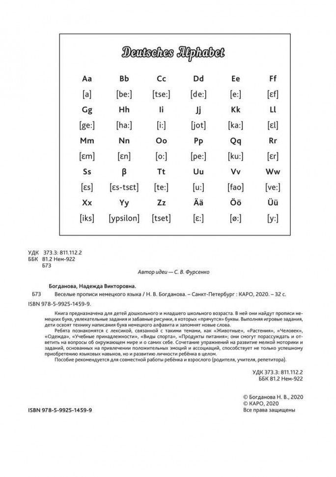 Каро.НемЯз.Немецкий яз.д/дет.Веселые прописи