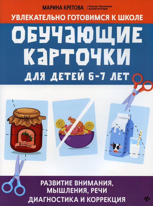 Обучающие карточки для детей 6 - 7 лет