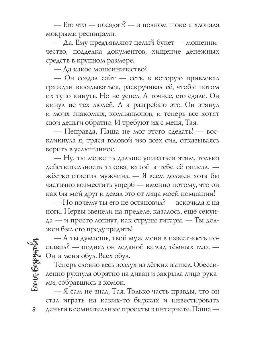 Одержимость Грешника