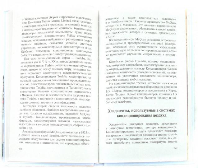 Вентиляция и кондиционирование квартиры.Бани.Загородного дома