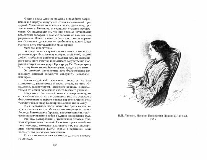 Гончарова и Дантес. Семейные тайны