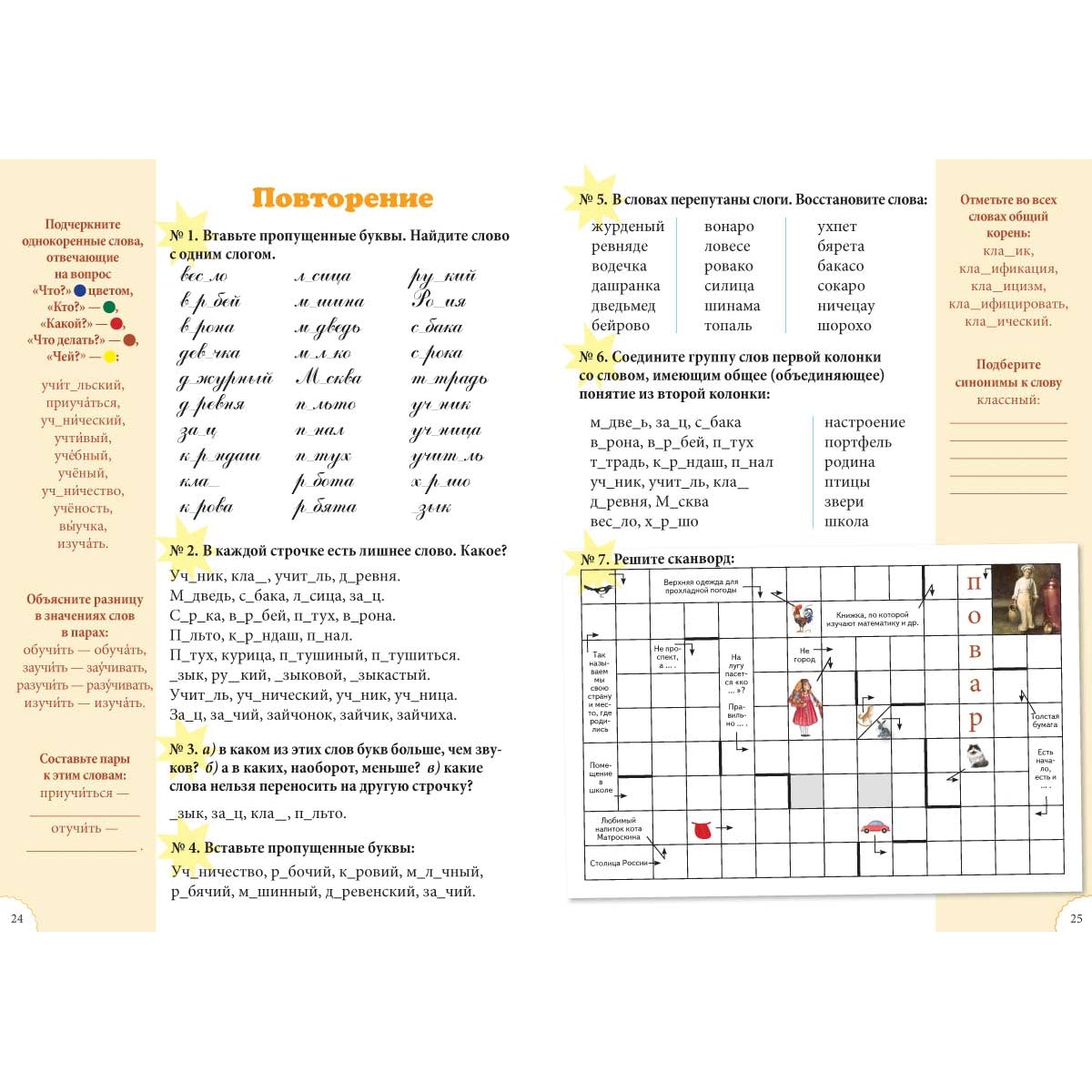 Словарные слова. 1-4 класс