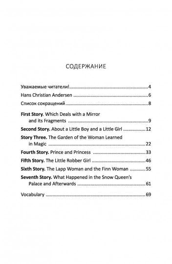 The Snow Queen. Книга на английском языке со словарем. Уровень А2/В1