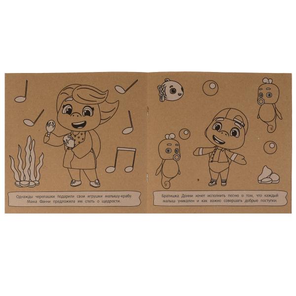 На сцене черепашки! . Эко-раскраска. 200х200 мм, Крафт-бумага. Скрепка. 8 стр. Умка в кор.50шт