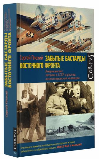 Забытые бастарды Восточного фронта