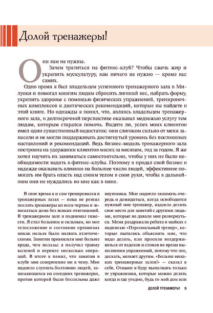 Силовые упражнения без отягощений