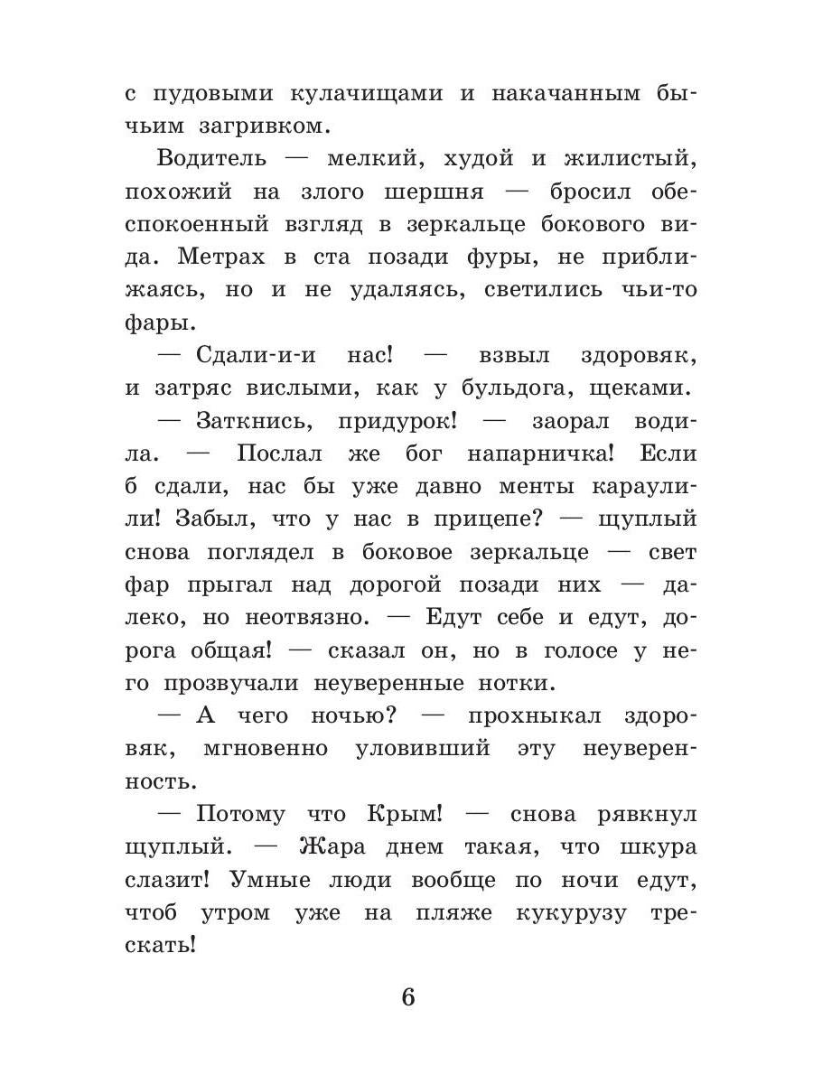 Рип.Волынская Плохие девчонки(проза не для )