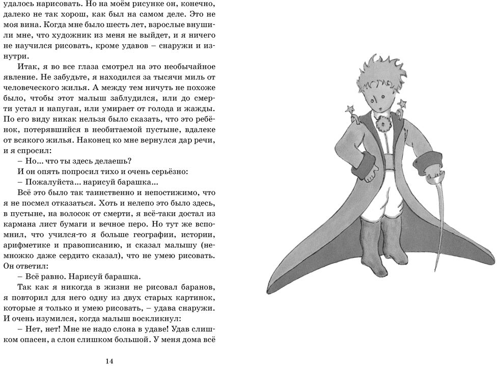 Маленький принц