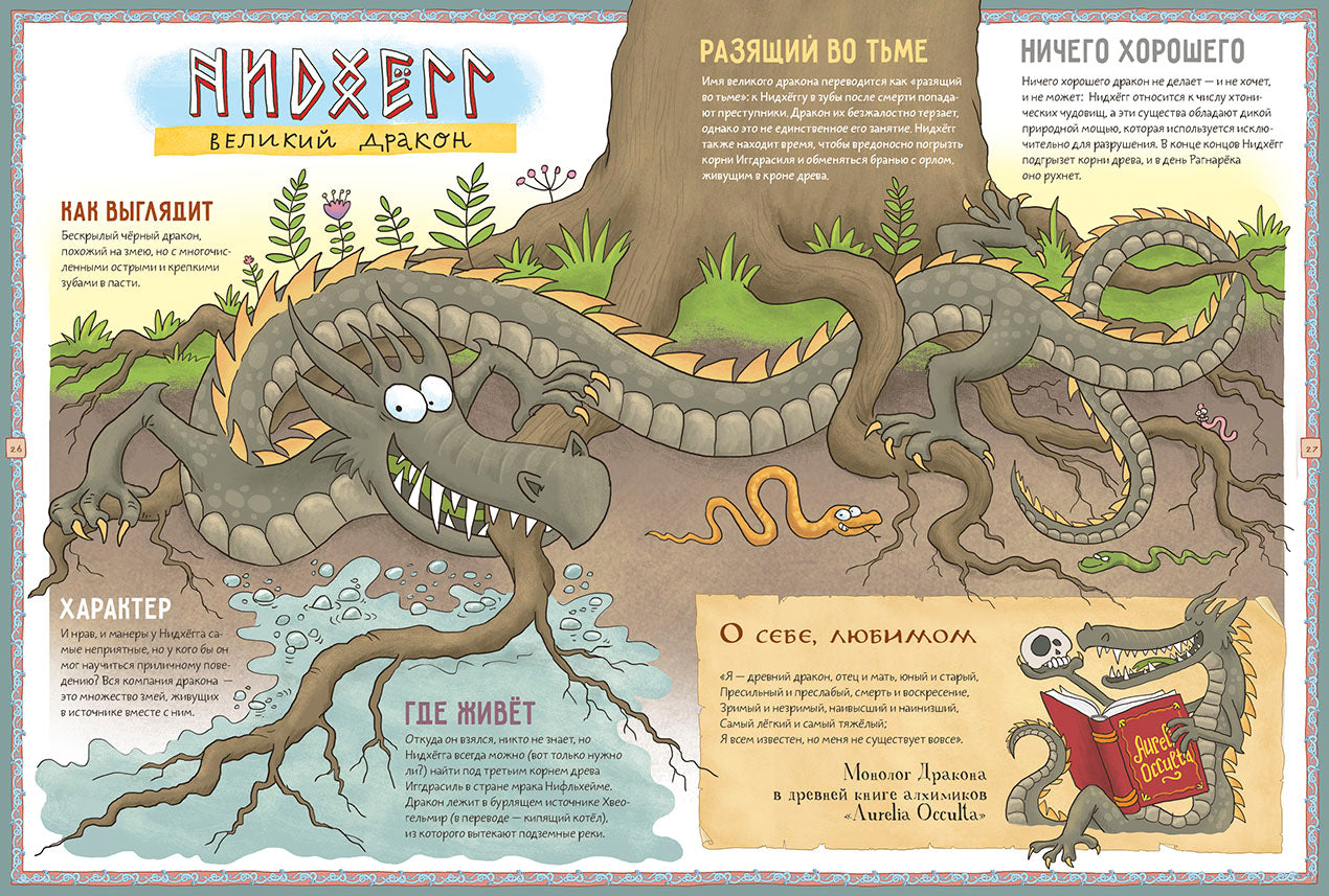 Логунова. Нордическая викингпедия