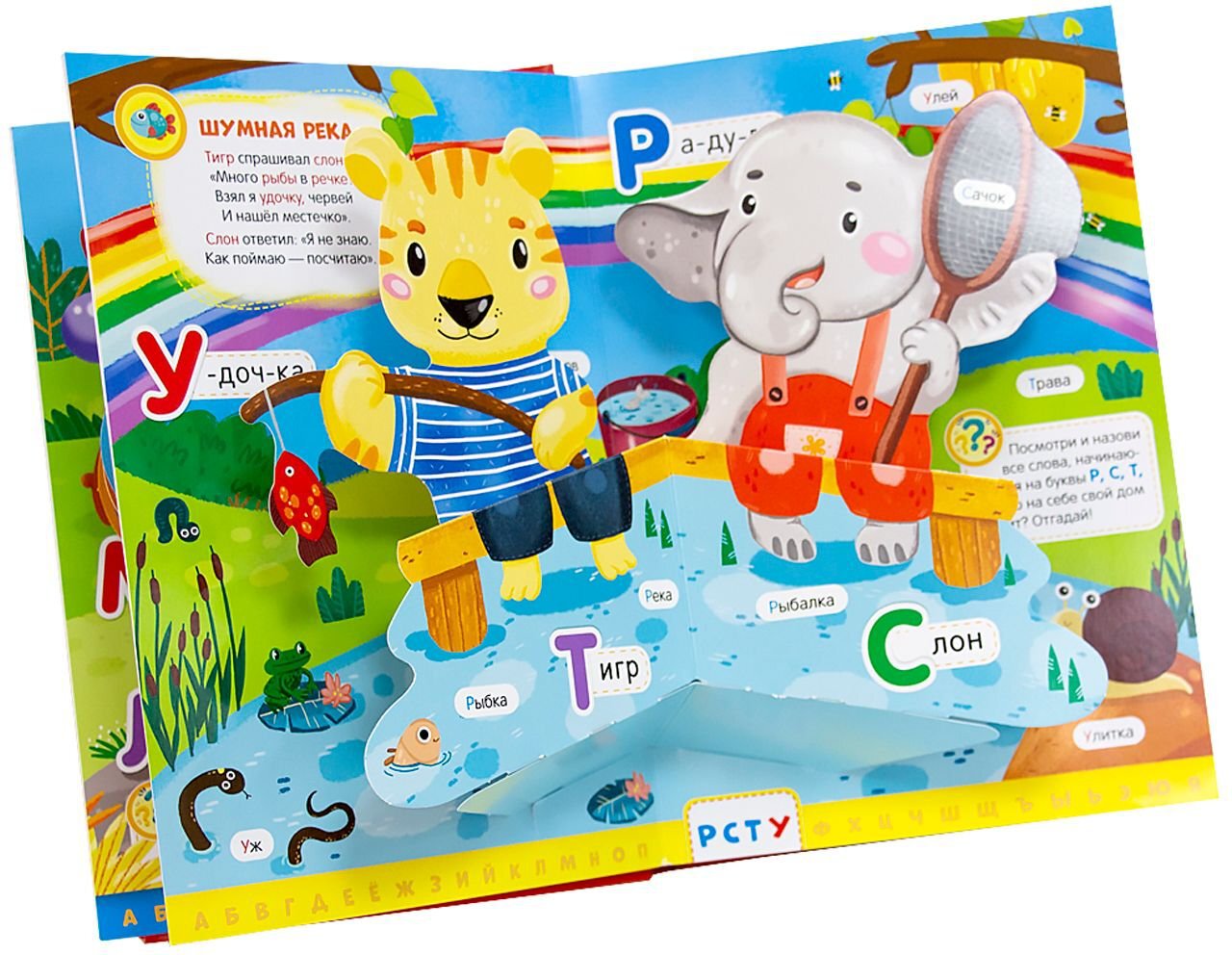 Интерактивная энциклопедия. Азбука