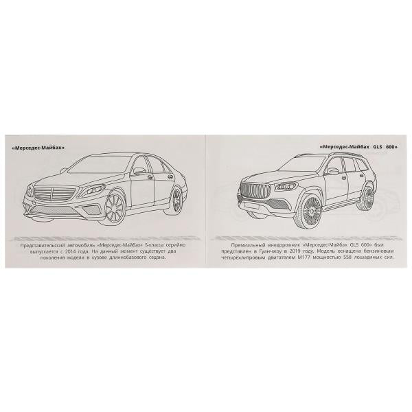 Премиальные авто. Горизонтальная раскраска. 210х140 мм. Скрепка. 8 стр. Умка в кор.100шт