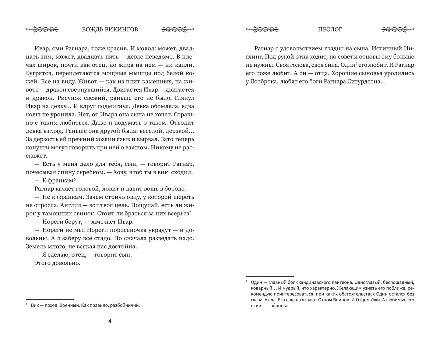 Викинг: вождь викингов