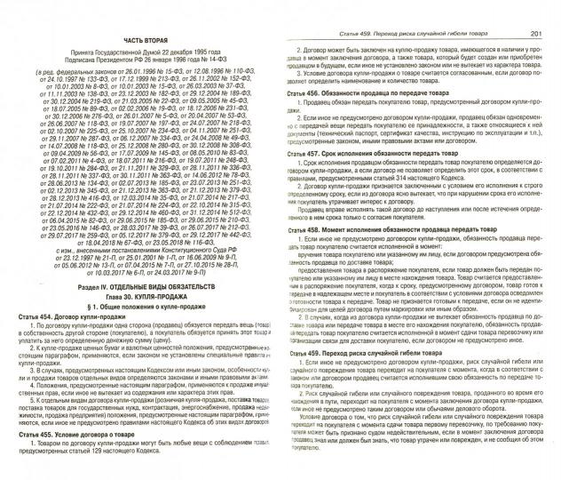 ГК РФ. Ч. 1-4 (по сост. на 20.09.2022 г.)
