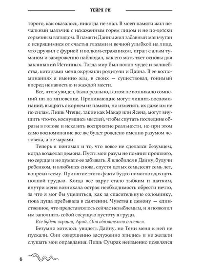 Последний демон. И даже Тьма не спасет