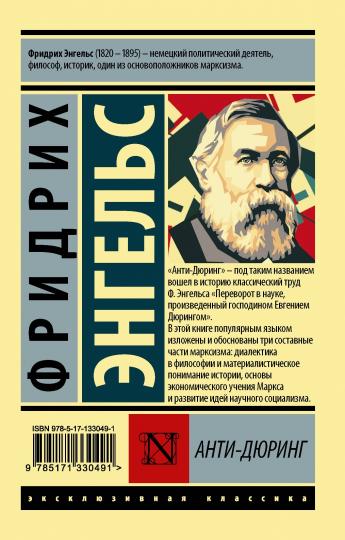 Анти-Дюринг