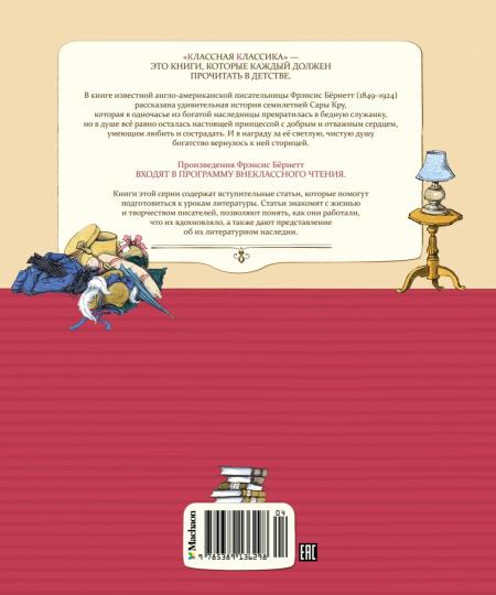 Маленькая принцесса