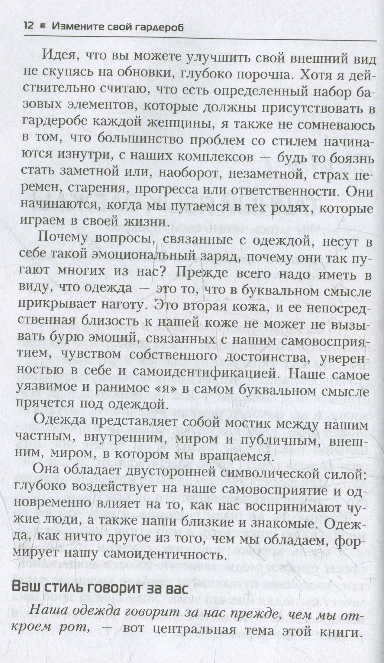 Измените свой гардероб, чтобы изменить свою жизнь