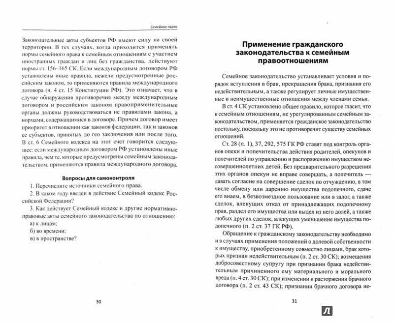Семейное право: учеб. пособие