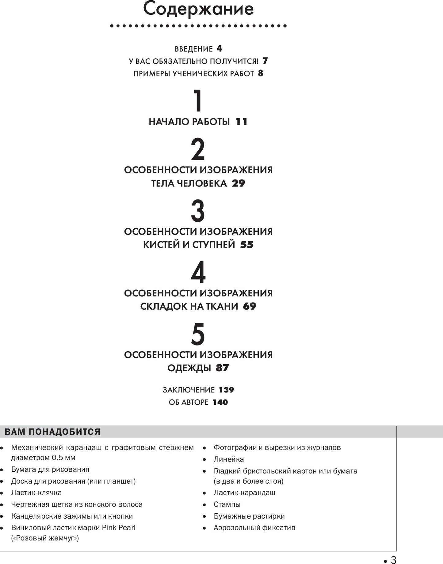 Учимся рисовать человека в одежде