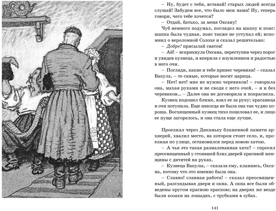 Вечера на хуторе близ Диканьки