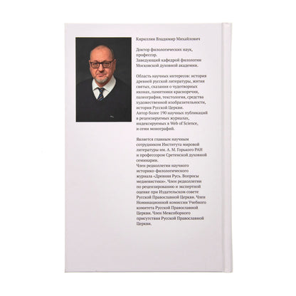 Славление великого князя Киевского Владимира Святославича в русском литературном предании XI-XVI вв