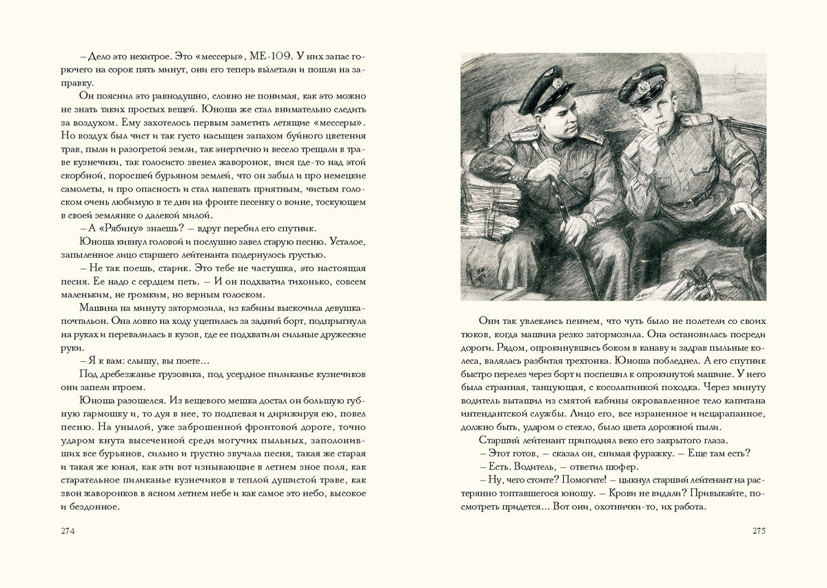 Полевой. Повесть о настоящем человеке