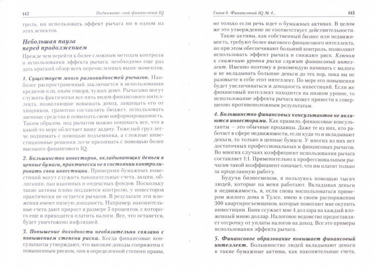 Поднимите свой финансовый IQ