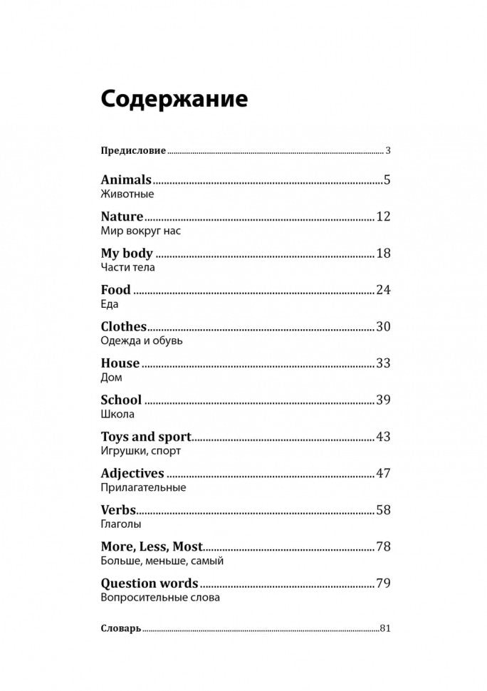 Веселая английская запоминайка. Выучи и раскрась