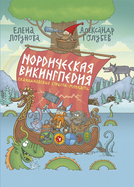 Логунова. Нордическая викингпедия