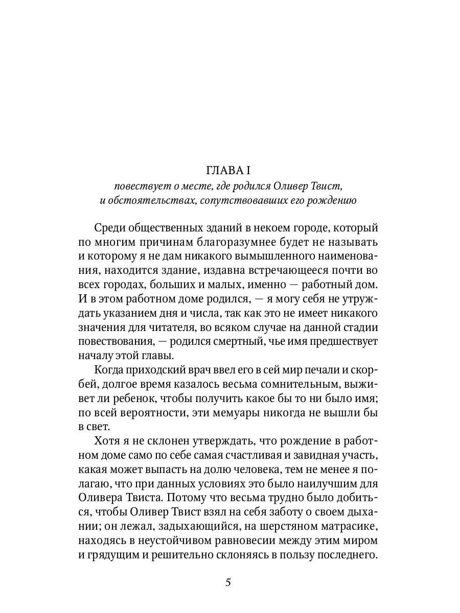 Приключения Оливера Твиста: роман