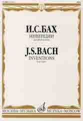 Инвенции (двухголосные и трехголосные) : для фортепиано / редакция Ф. Бузони; вступительная статья,