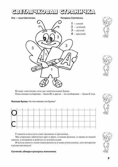 Светлячки готовят к школе