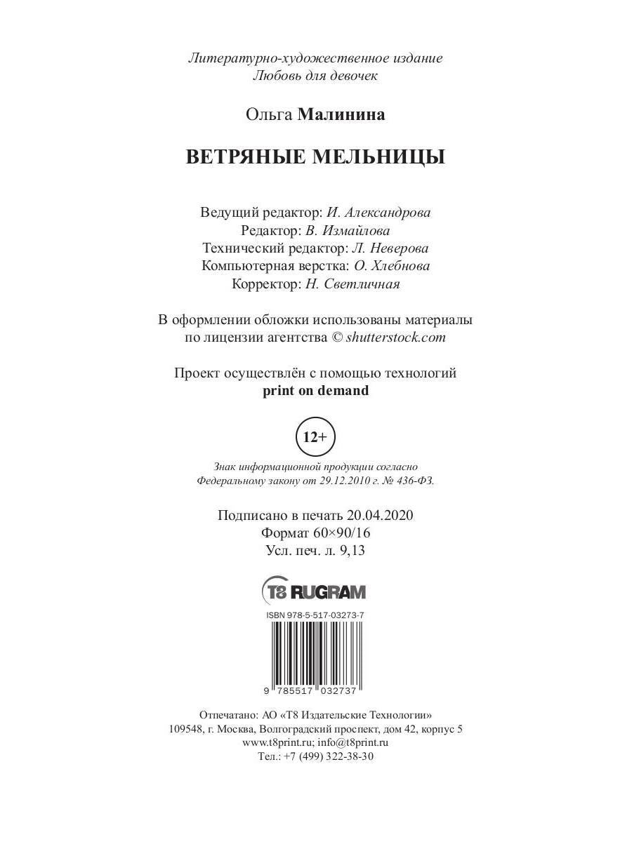 Ветряные мельницы